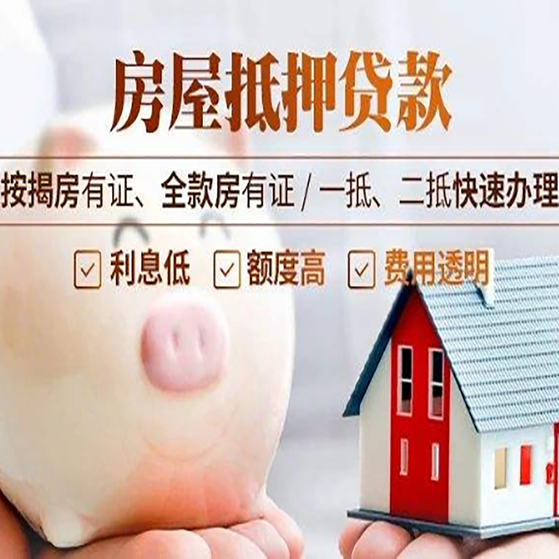 斗门重庆房产抵押贷款办理条件及额度