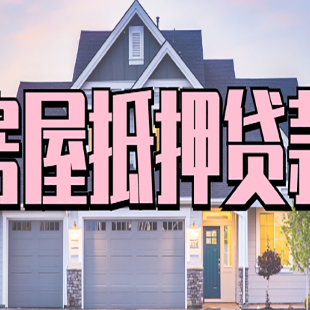 斗门贷款中介公司新渝启服多久可以放