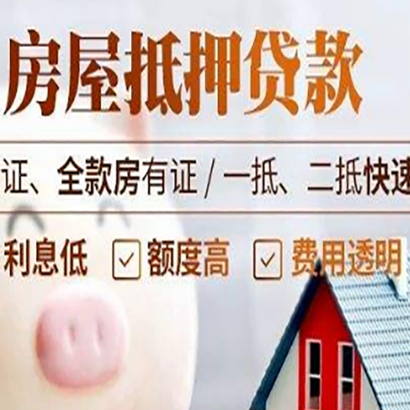 斗门房产抵押贷款有哪些手续费?