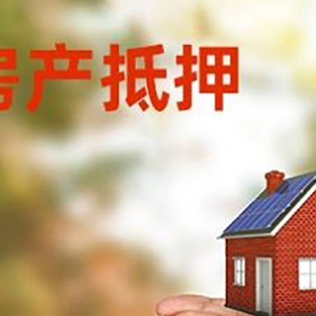 斗门房子抵押贷款的期限能有几年?