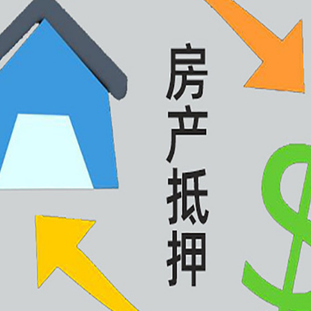 斗门房产抵押贷款是什么意思?
